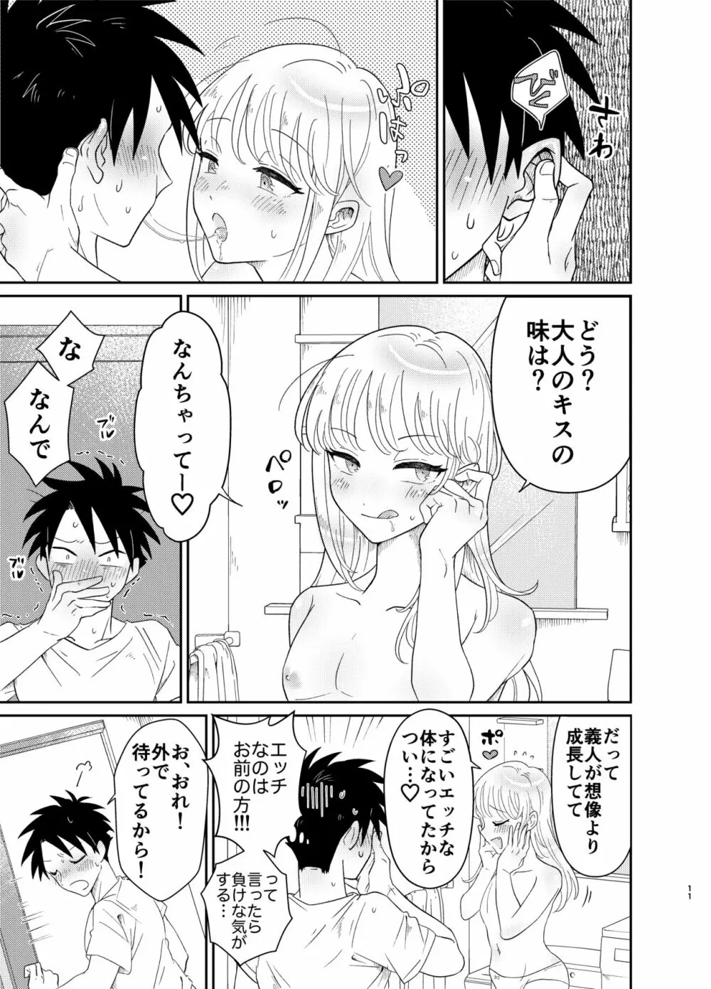 めちゃくちゃ可愛くてエッチないとこ♂は好きですか? Page.11