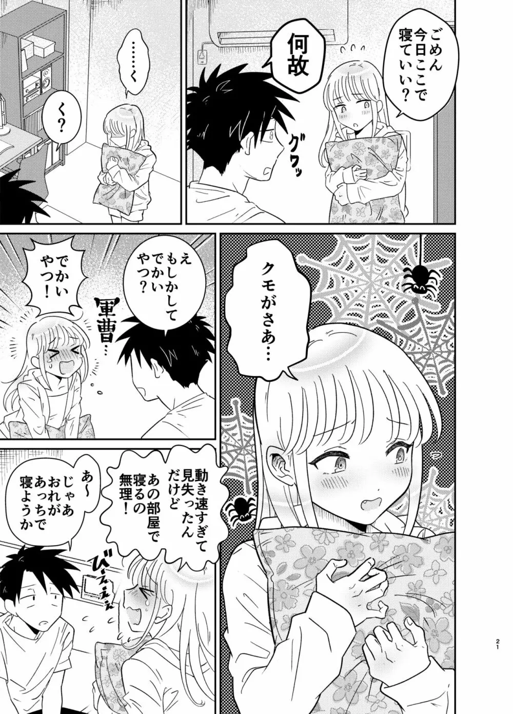 めちゃくちゃ可愛くてエッチないとこ♂は好きですか? Page.21