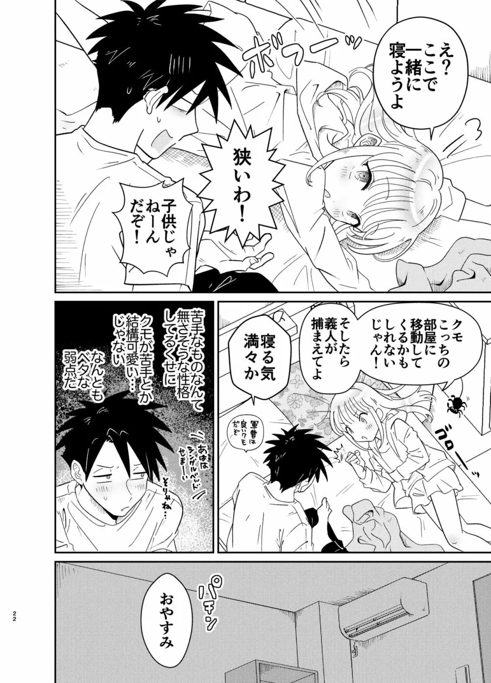 めちゃくちゃ可愛くてエッチないとこ♂は好きですか? Page.22