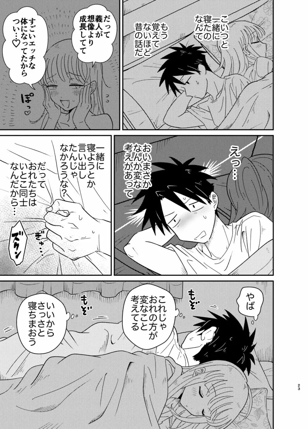 めちゃくちゃ可愛くてエッチないとこ♂は好きですか? Page.23