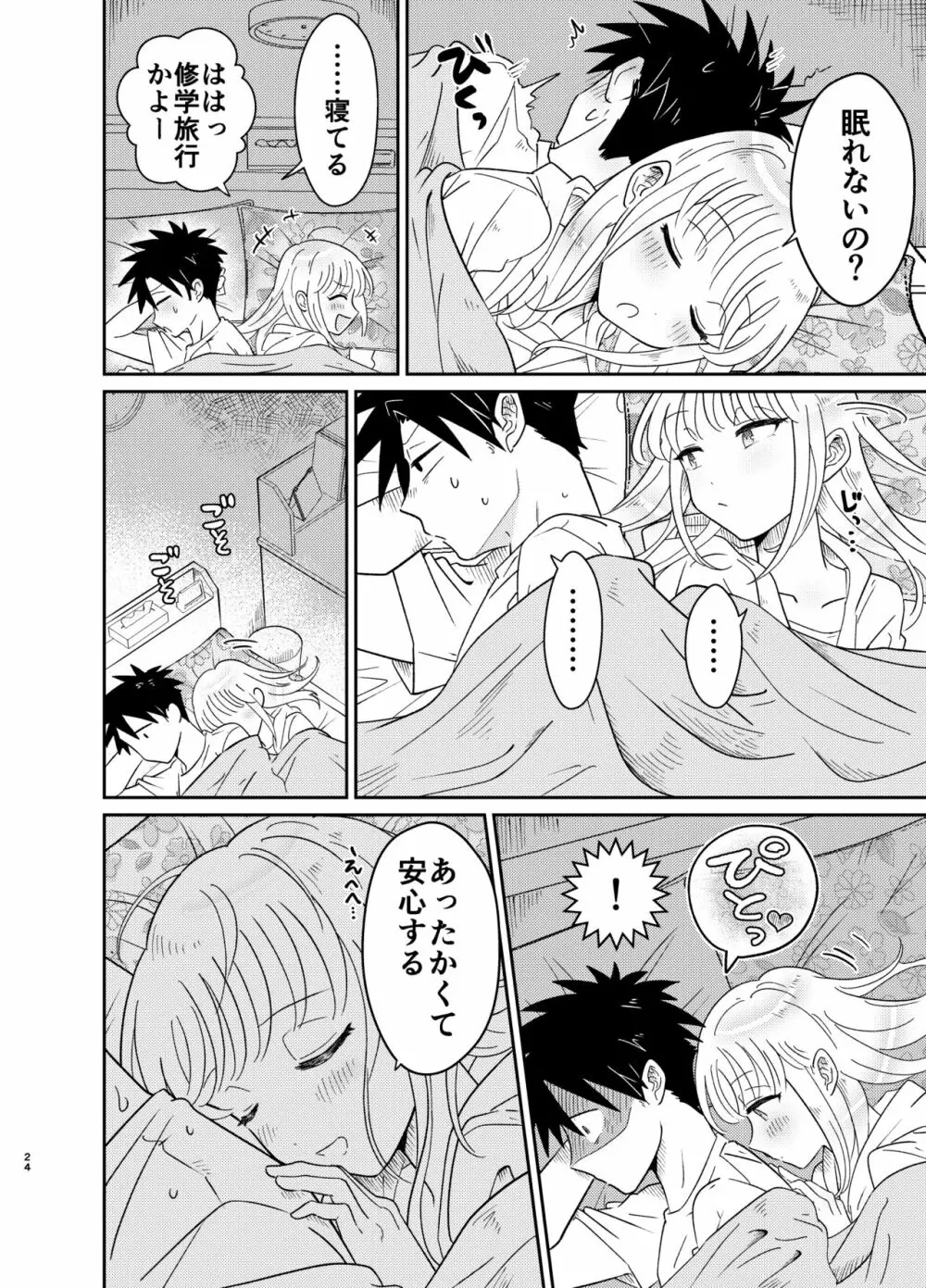 めちゃくちゃ可愛くてエッチないとこ♂は好きですか? Page.24