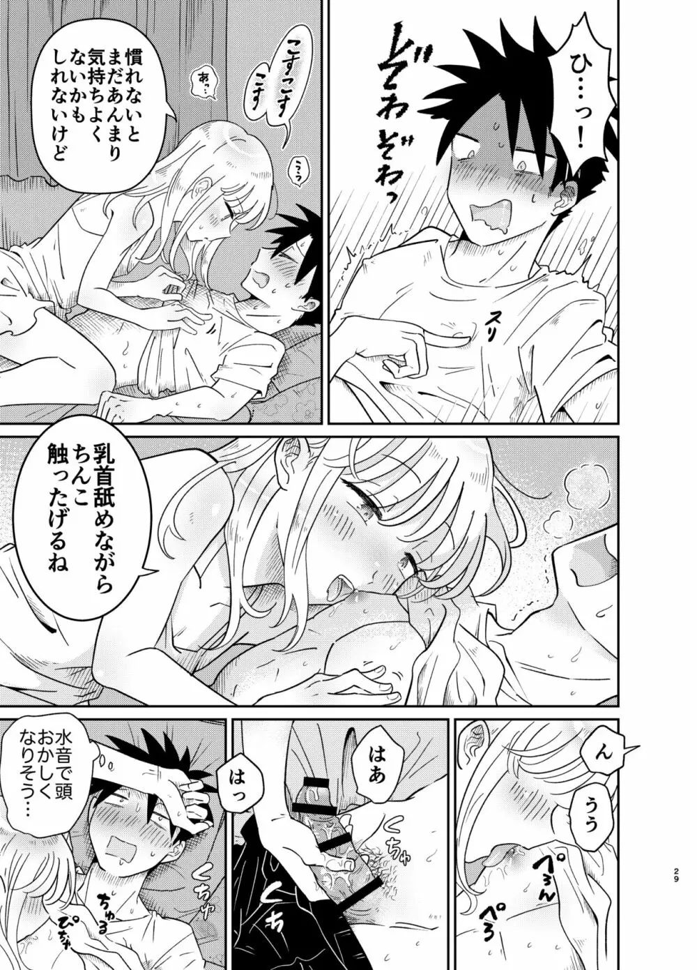 めちゃくちゃ可愛くてエッチないとこ♂は好きですか? Page.29