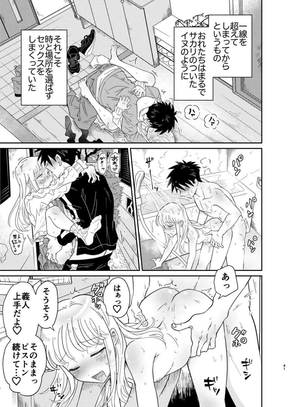 めちゃくちゃ可愛くてエッチないとこ♂は好きですか? Page.41