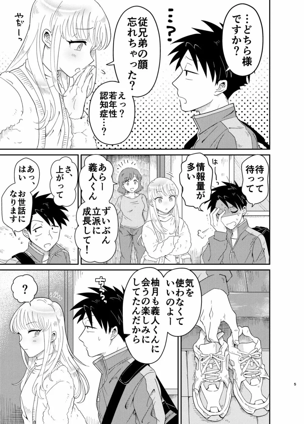 めちゃくちゃ可愛くてエッチないとこ♂は好きですか? Page.5