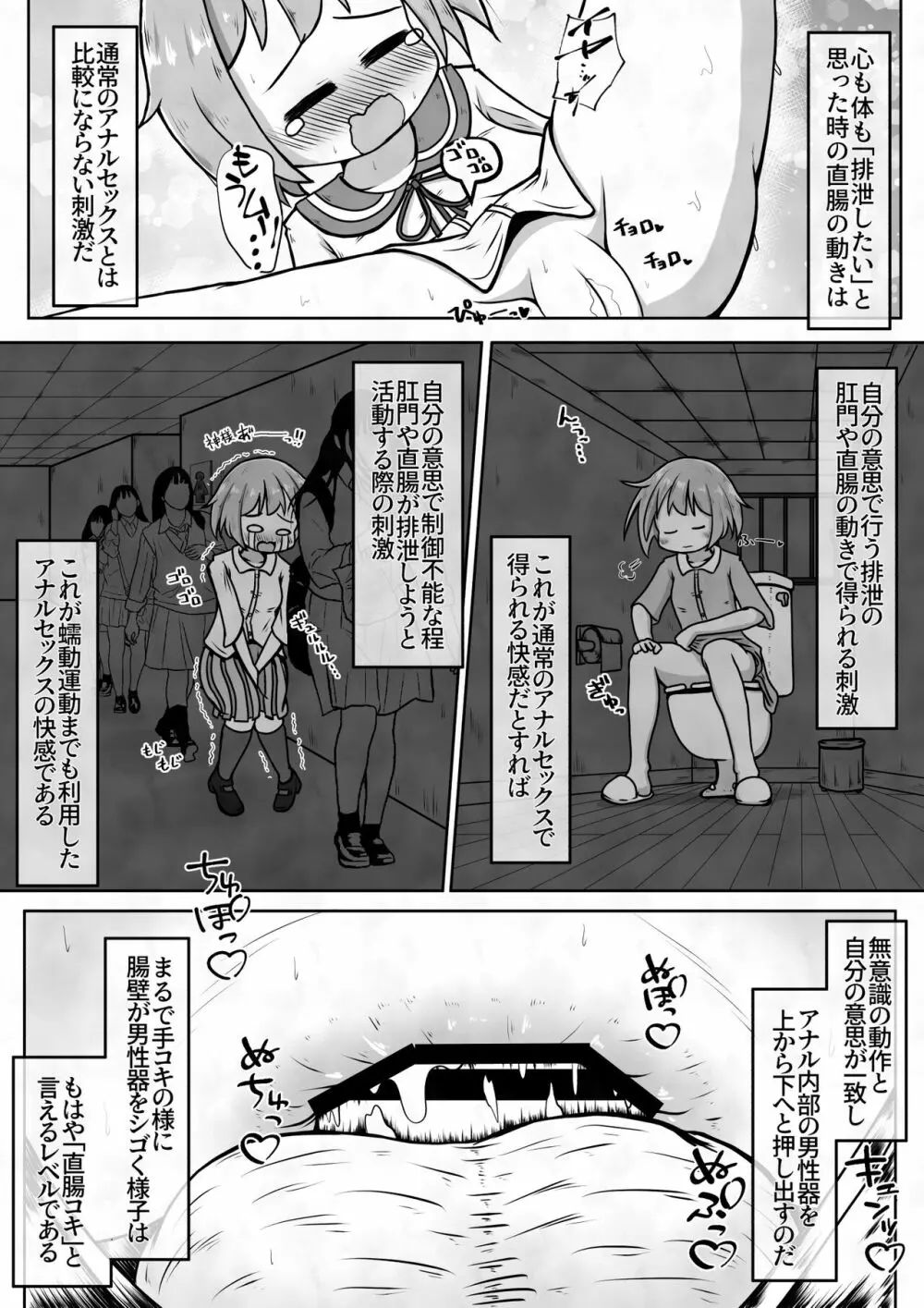 女の子に下剤を飲ませた後拘束してお尻の穴におちんちんで蓋をするお話 Page.10