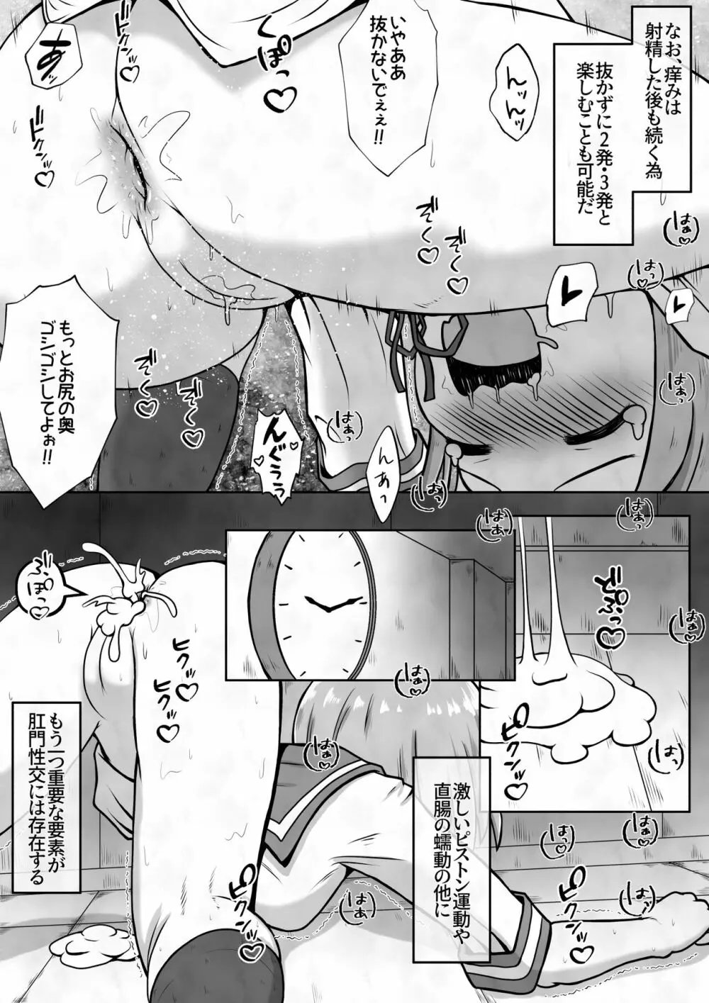 女の子に下剤を飲ませた後拘束してお尻の穴におちんちんで蓋をするお話 Page.19