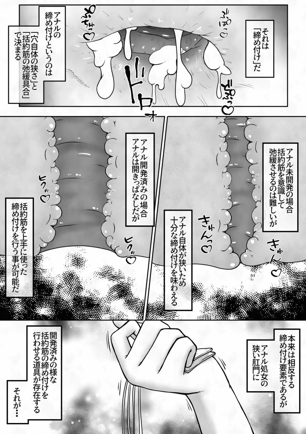 女の子に下剤を飲ませた後拘束してお尻の穴におちんちんで蓋をするお話 Page.20