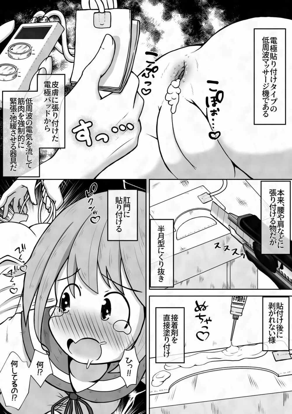 女の子に下剤を飲ませた後拘束してお尻の穴におちんちんで蓋をするお話 Page.21