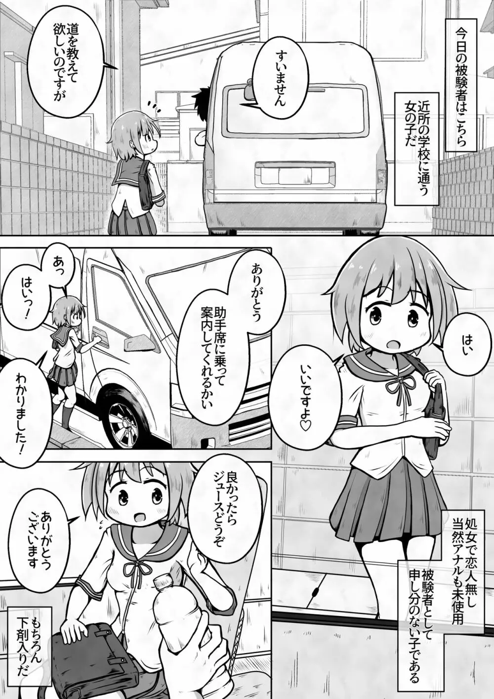 女の子に下剤を飲ませた後拘束してお尻の穴におちんちんで蓋をするお話 Page.3