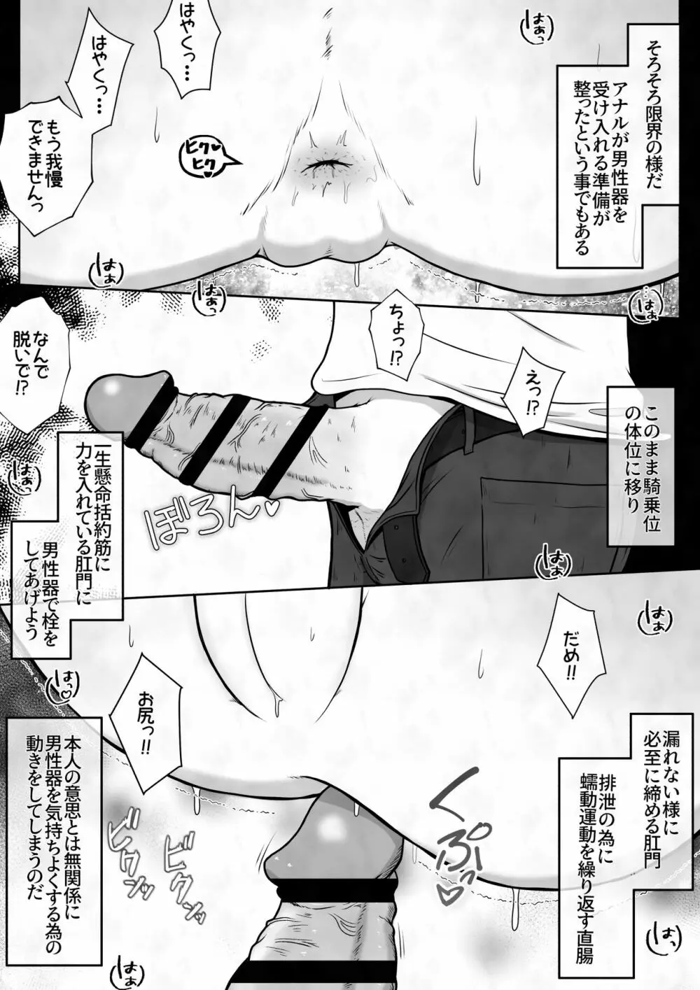 女の子に下剤を飲ませた後拘束してお尻の穴におちんちんで蓋をするお話 Page.6