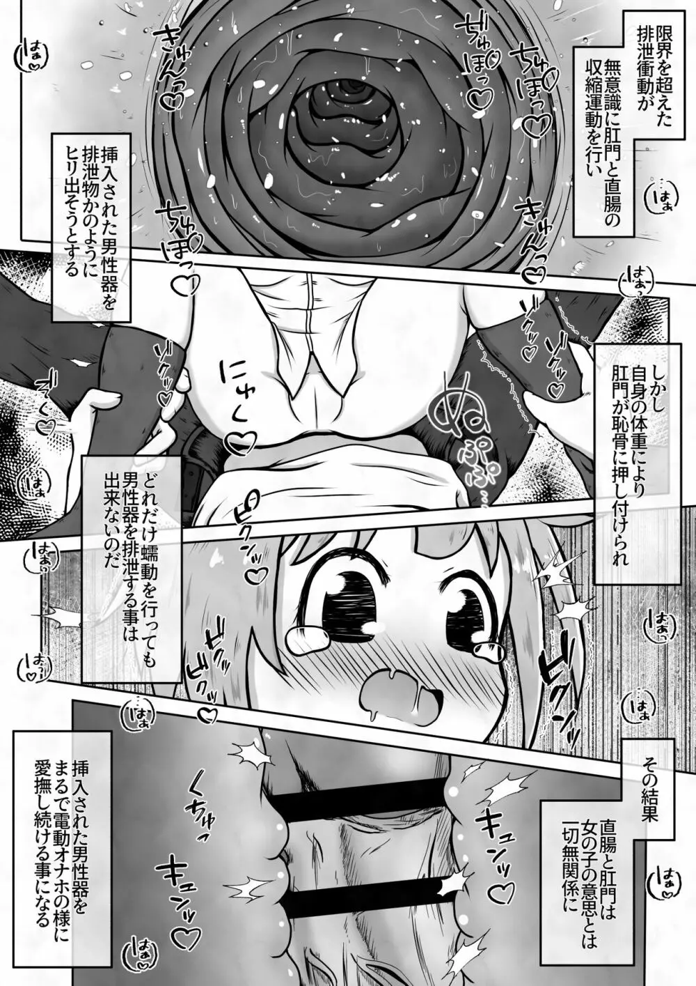 女の子に下剤を飲ませた後拘束してお尻の穴におちんちんで蓋をするお話 Page.8