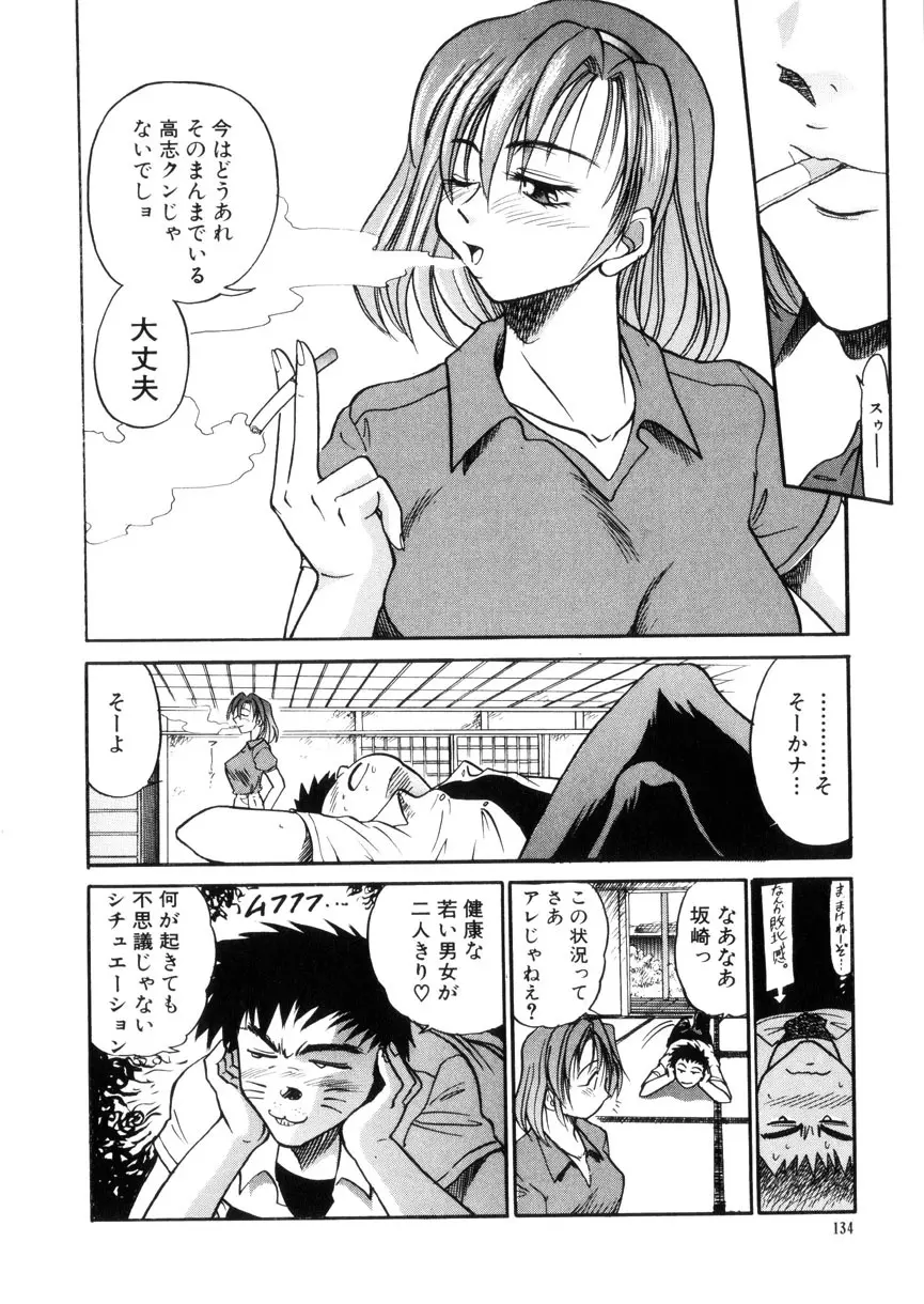 帰還 Page.137