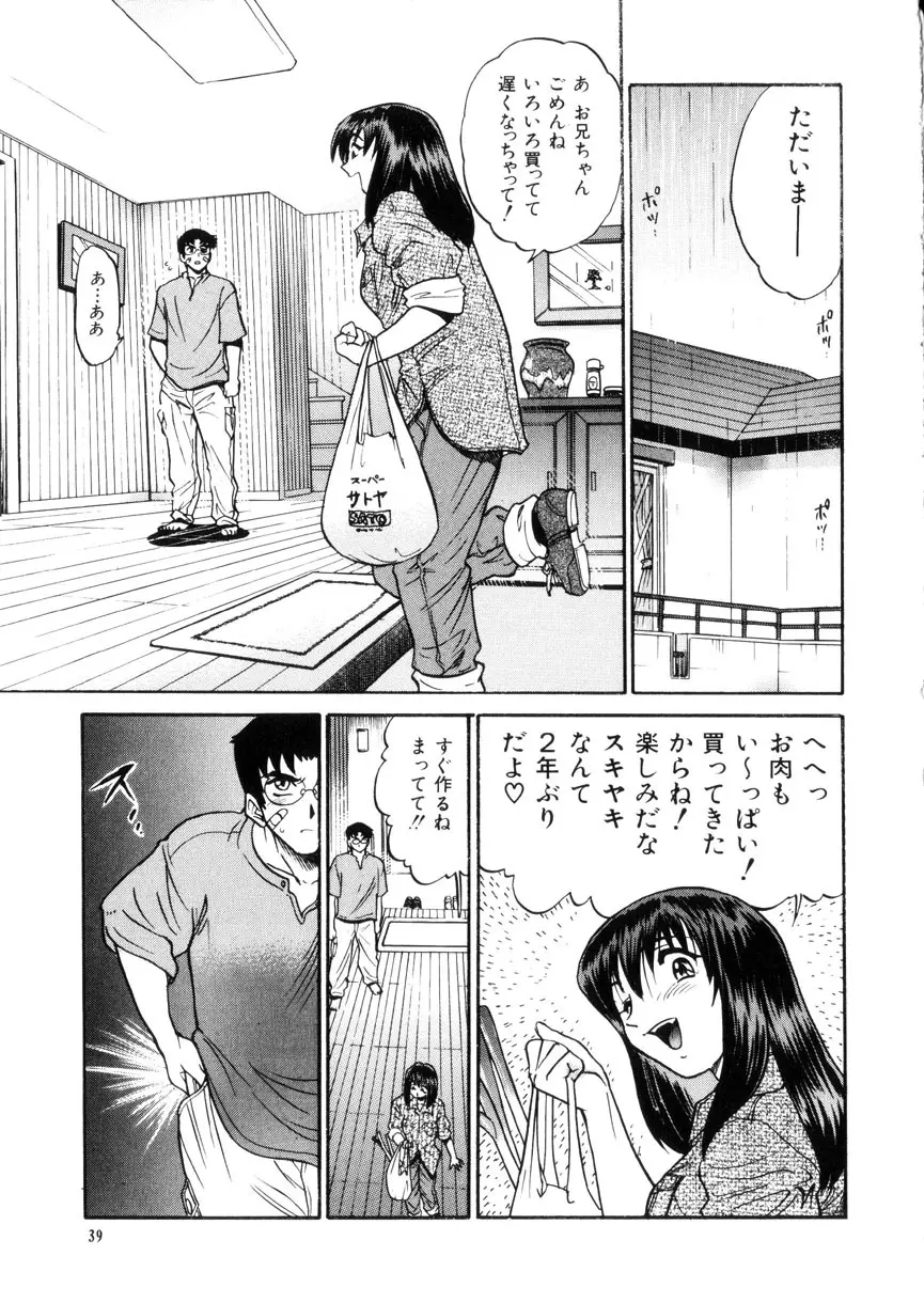 帰還 Page.42