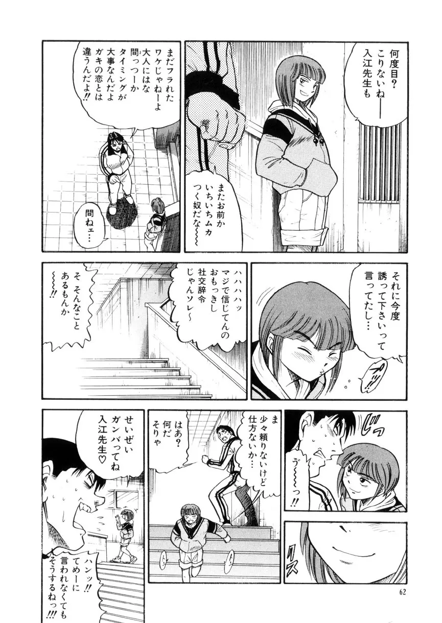 帰還 Page.65