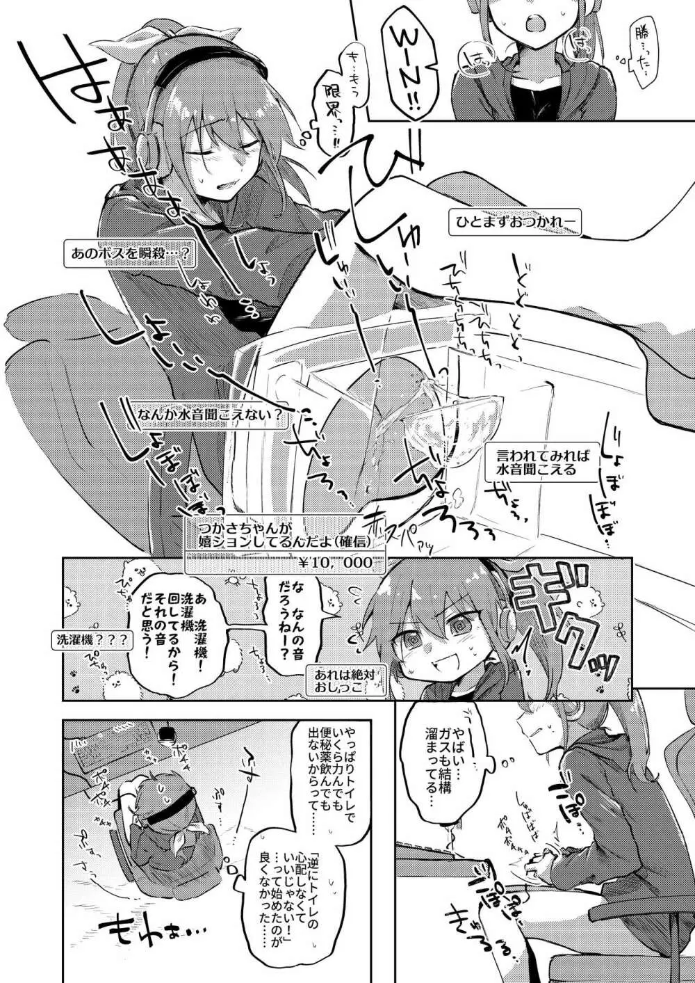 skebご依頼絵 ♀ Page.2