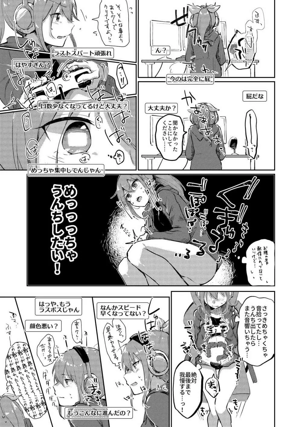 skebご依頼絵 ♀ Page.3