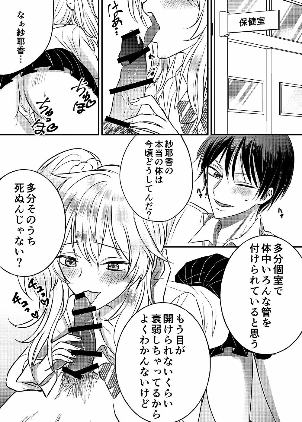 入れかわりシンデレラ Page.2