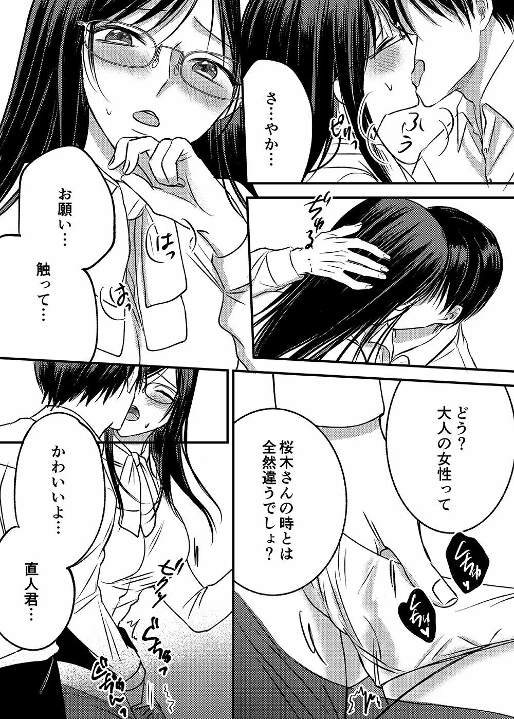 入れかわりシンデレラ Page.24