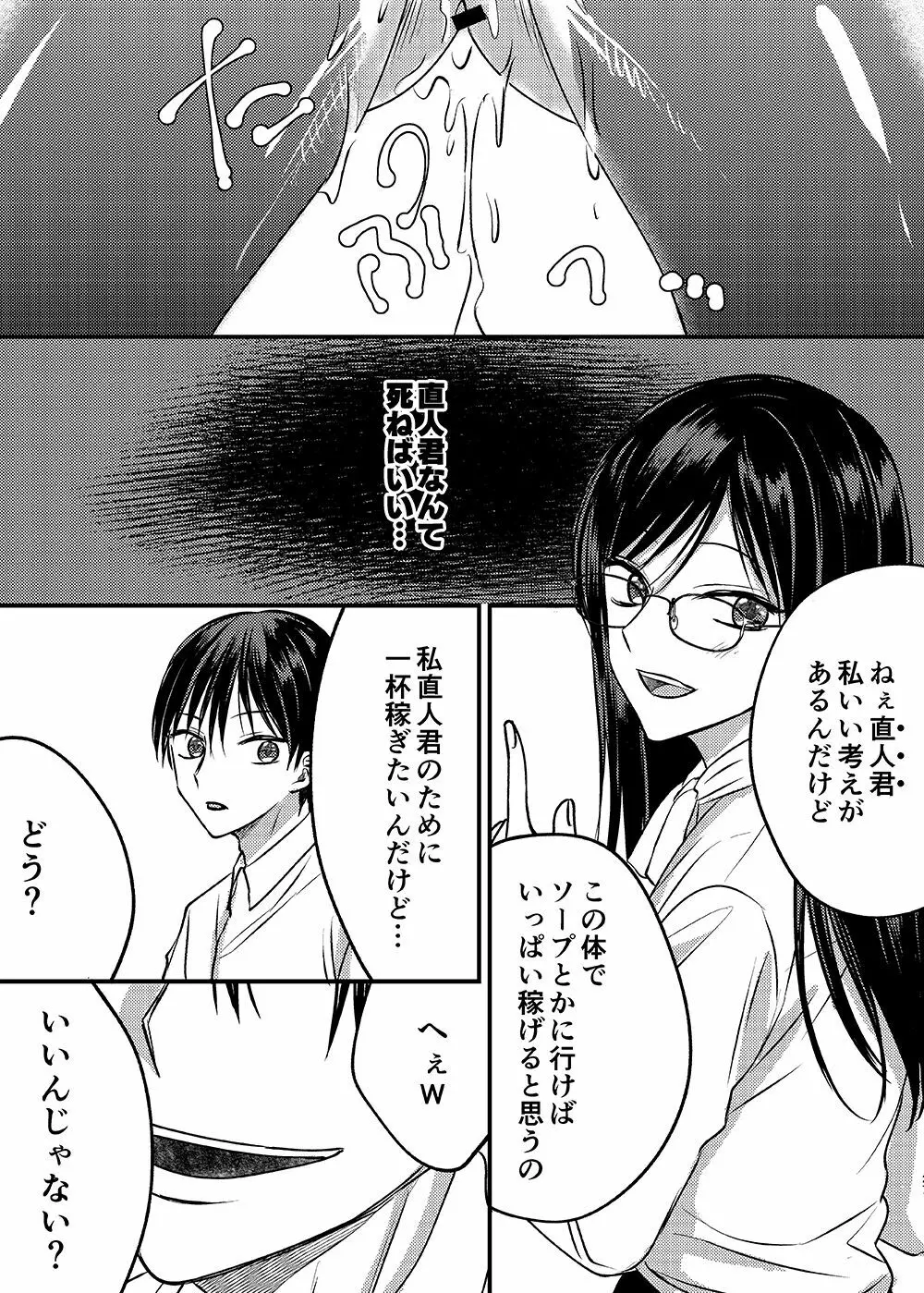 入れかわりシンデレラ Page.27