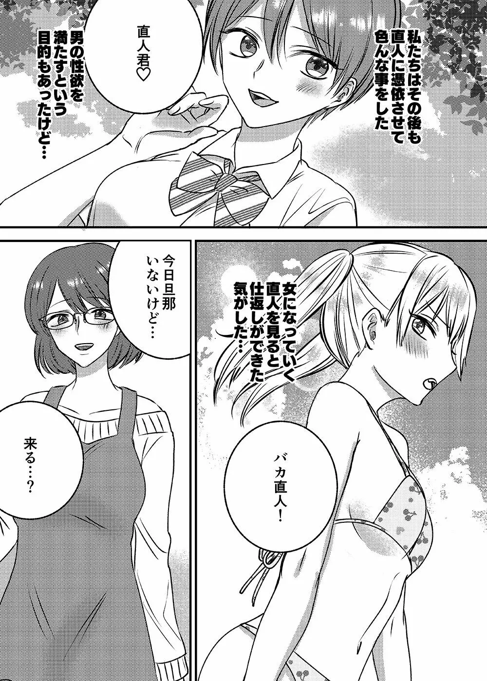 入れかわりシンデレラ Page.28