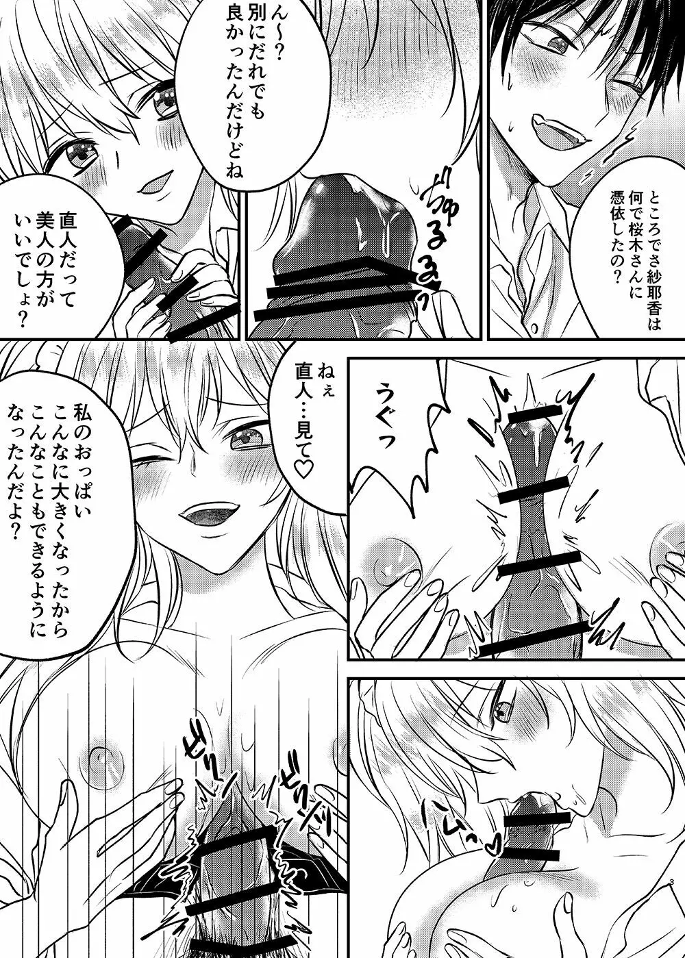 入れかわりシンデレラ Page.3