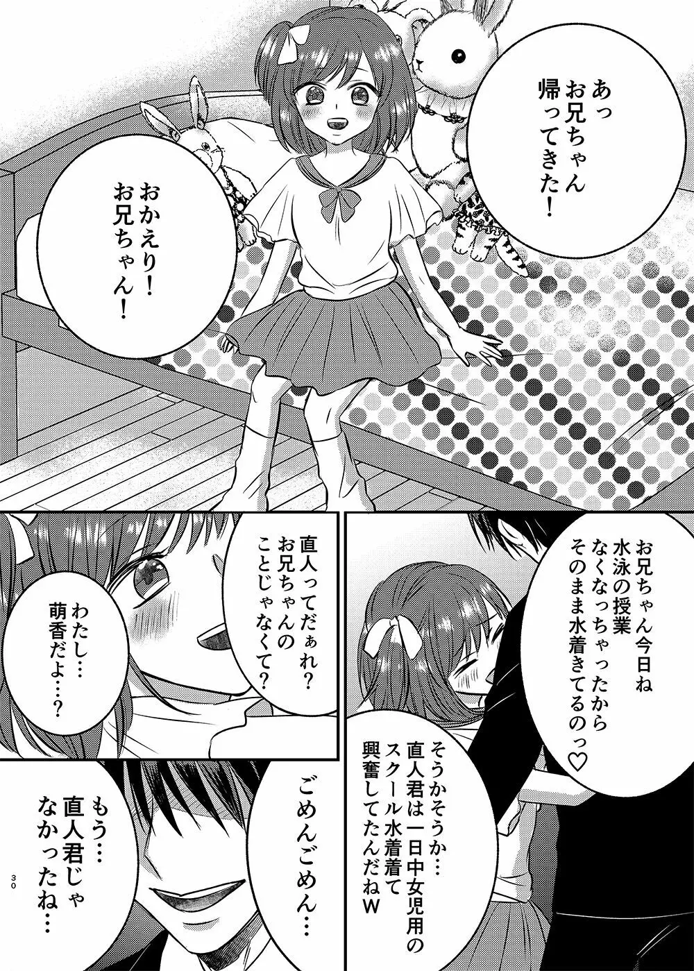 入れかわりシンデレラ Page.30