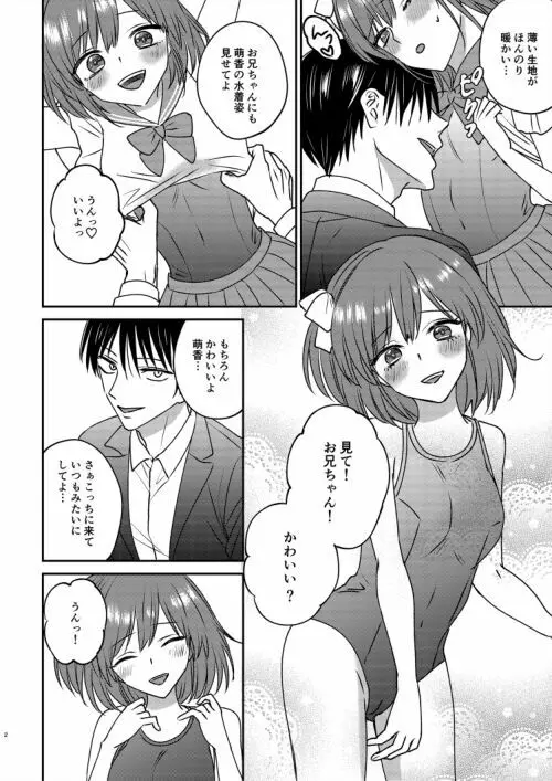 入れかわりシンデレラ２ Page.2