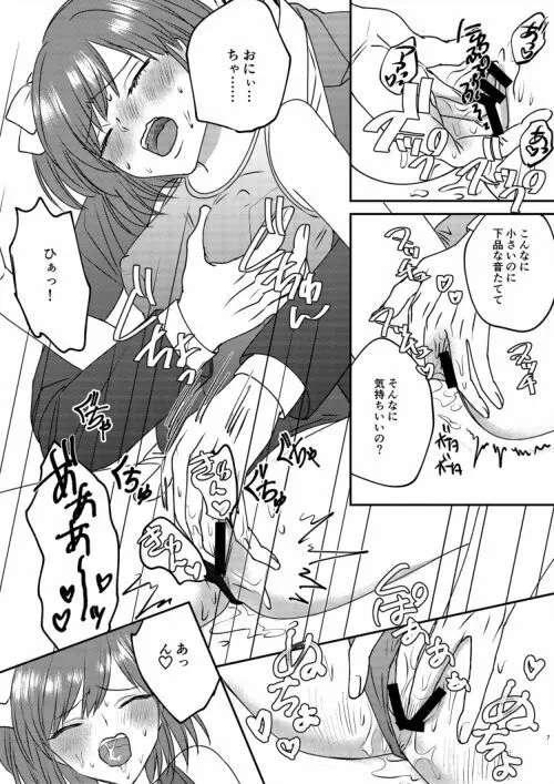 入れかわりシンデレラ２ Page.7