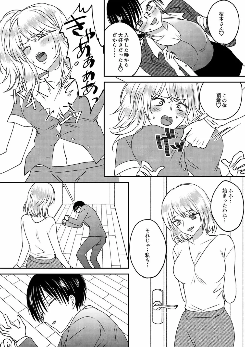 入れかわりシンデレラ３ Page.14