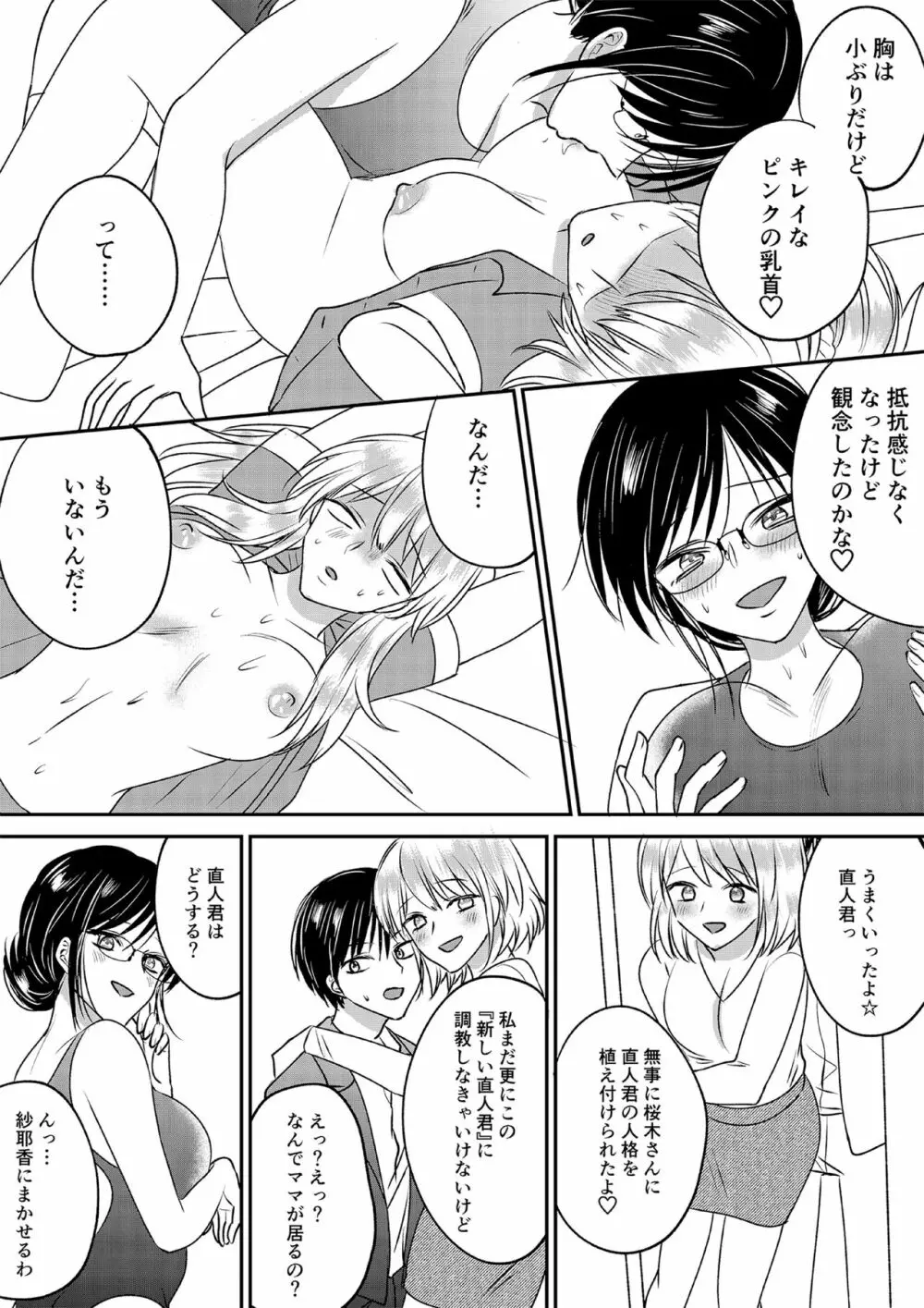 入れかわりシンデレラ３ Page.20