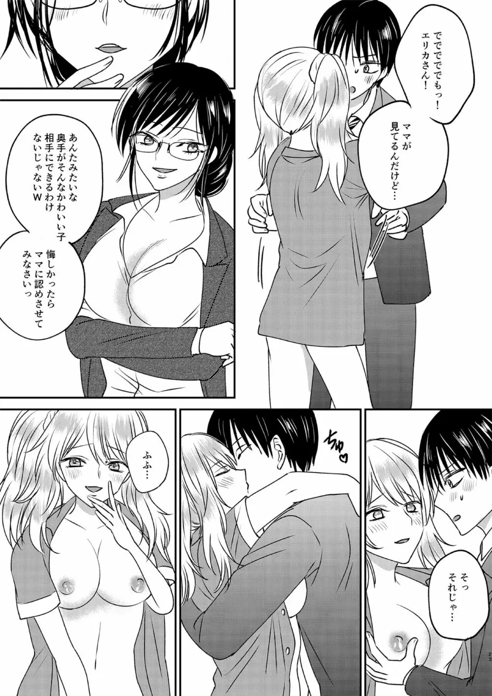 入れかわりシンデレラ３ Page.23