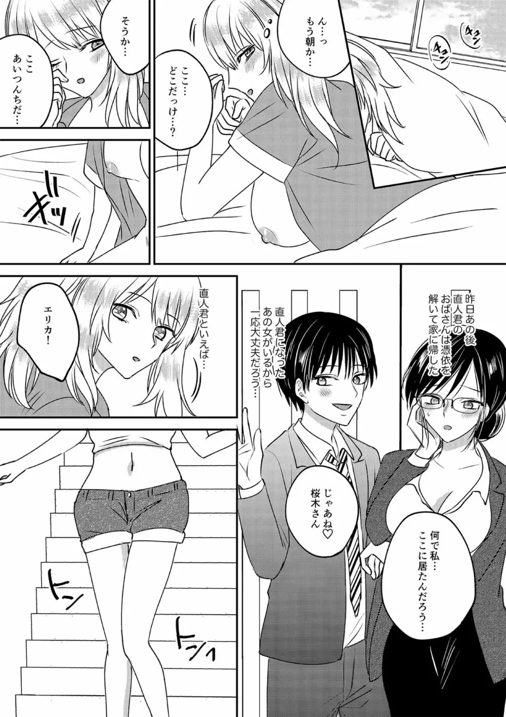 入れかわりシンデレラ３ Page.27