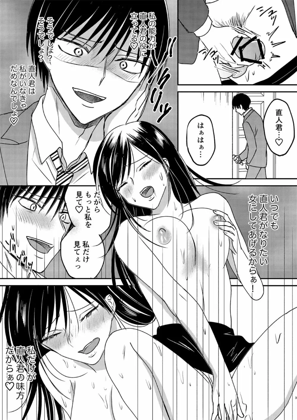 入れかわりシンデレラ３ Page.3