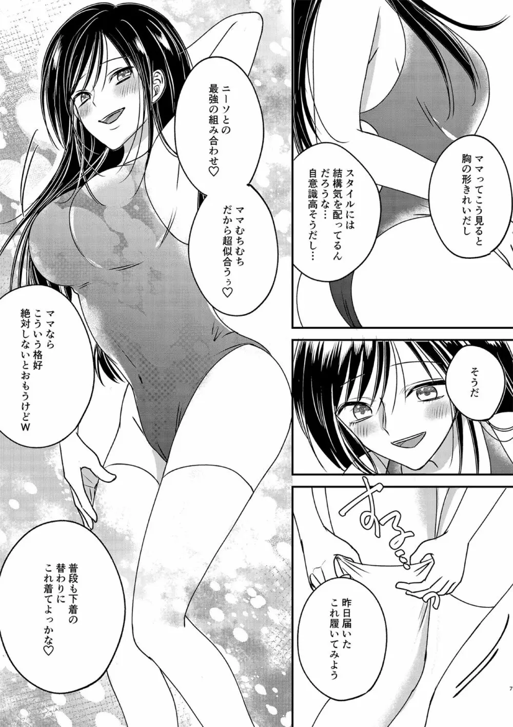 入れかわりシンデレラ３ Page.7