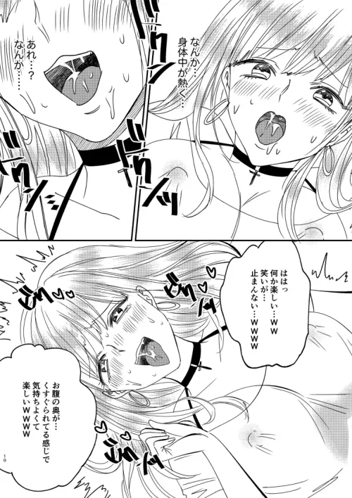 入れかわりシンデレラ4 Page.10