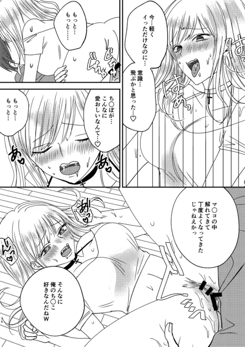入れかわりシンデレラ4 Page.16