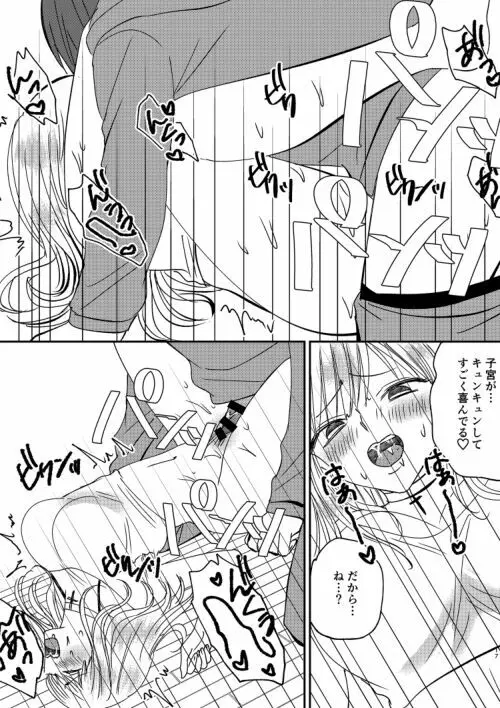 入れかわりシンデレラ4 Page.17