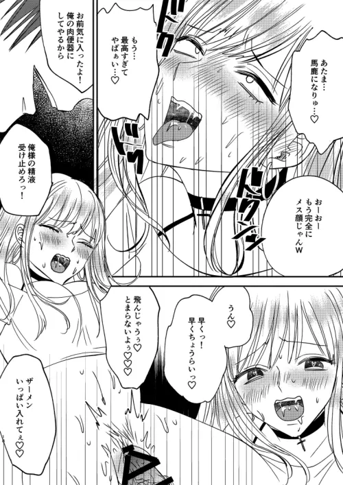 入れかわりシンデレラ4 Page.18