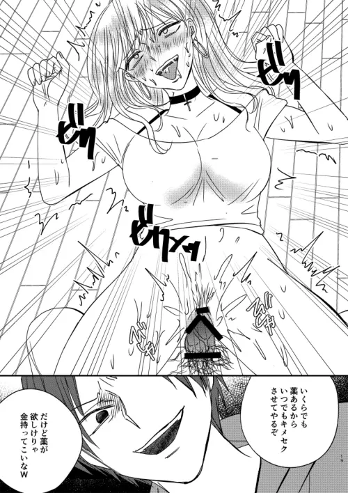 入れかわりシンデレラ4 Page.19