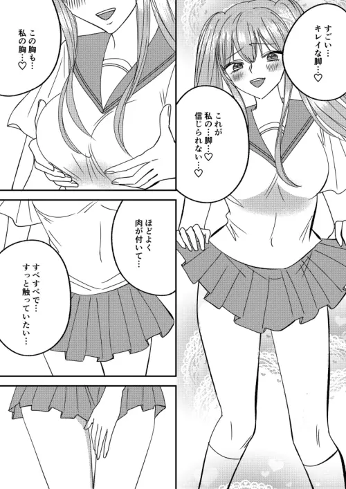 入れかわりシンデレラ4 Page.2
