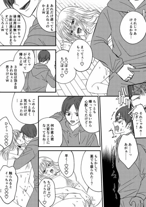 入れかわりシンデレラ4 Page.20