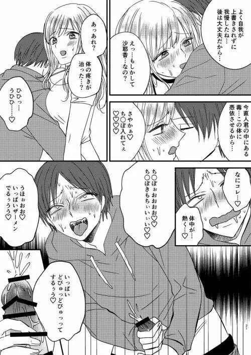 入れかわりシンデレラ4 Page.21