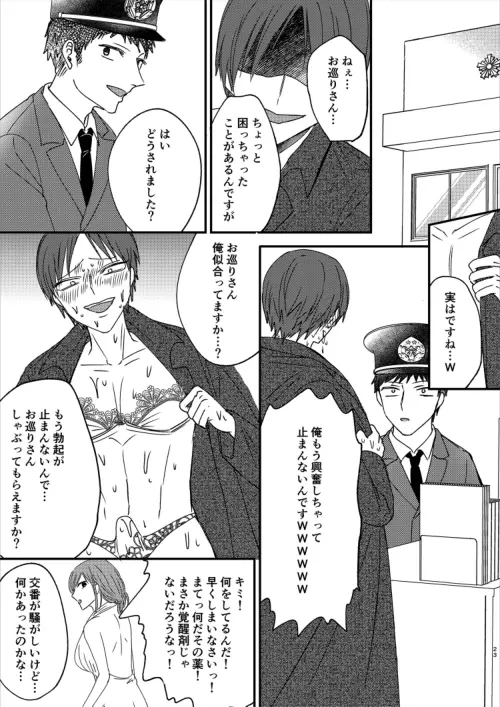 入れかわりシンデレラ4 Page.23