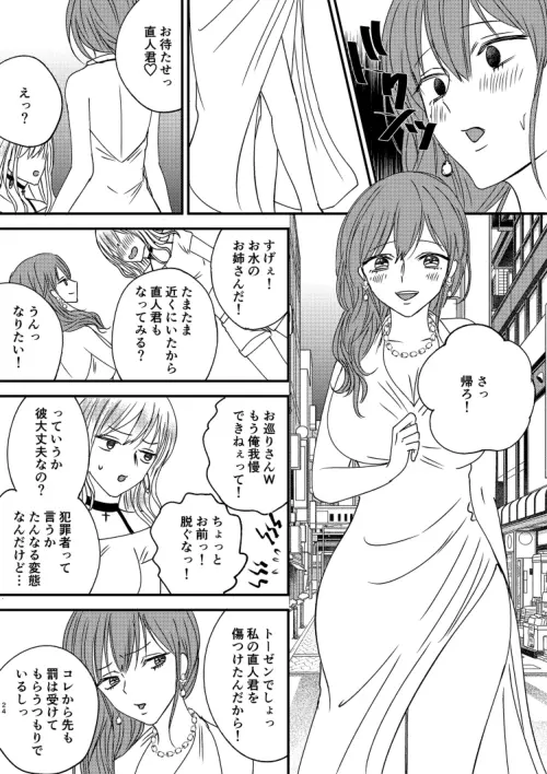 入れかわりシンデレラ4 Page.24