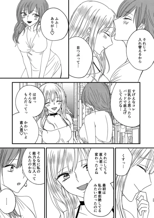 入れかわりシンデレラ4 Page.25