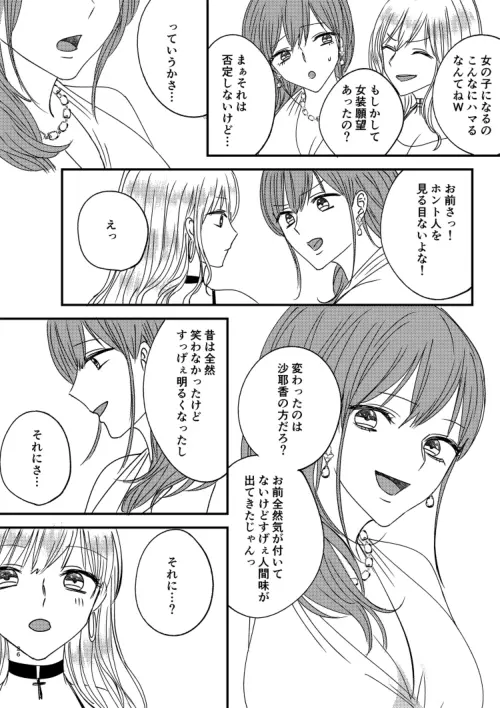 入れかわりシンデレラ4 Page.26