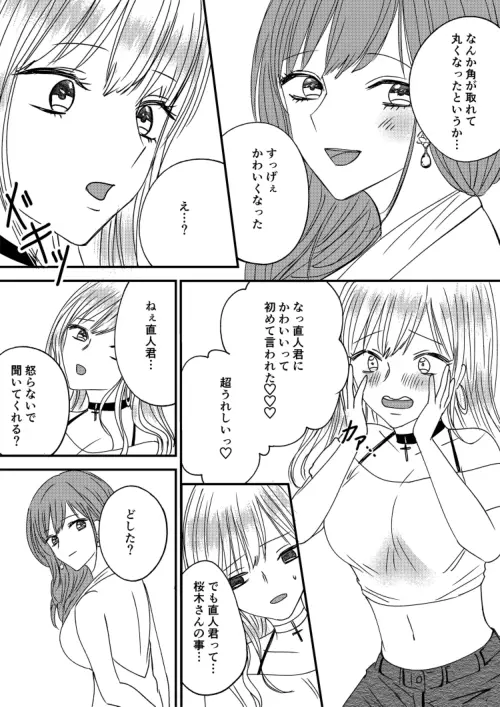 入れかわりシンデレラ4 Page.27