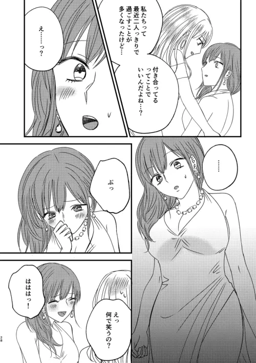 入れかわりシンデレラ4 Page.28