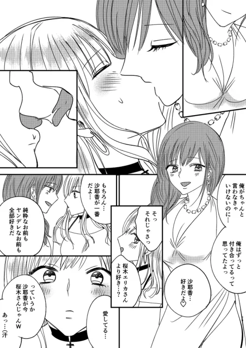 入れかわりシンデレラ4 Page.29