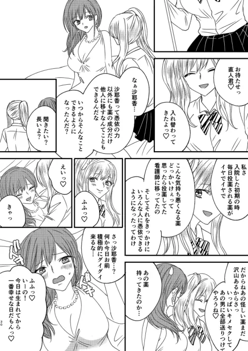入れかわりシンデレラ4 Page.30